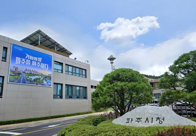 파주시청