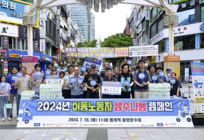 안양시노동인권센터, 이동노동자 위한 얼음물 나눔 캠페인