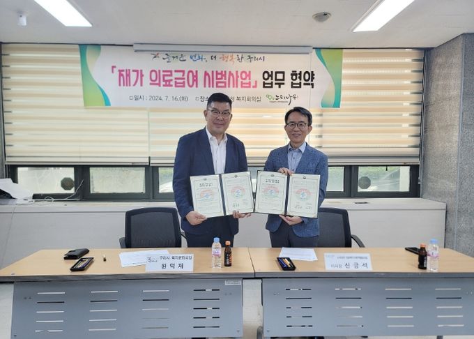 재가 의료급여 서비스 제공 협력 기관과 업무협약