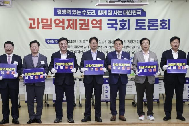 이달 열린 과밀억제권역 국회토론회