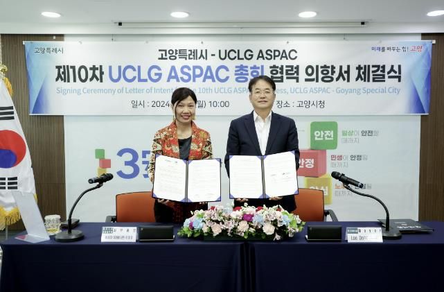 <strong>고양특례시-UCLG ASPAC 제10차 UCLG ASPAC 총회 협력 의향서 체결식</strong>