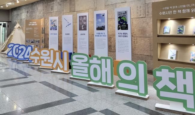 수원시 도서관에 전시된 2024 올해의 책.