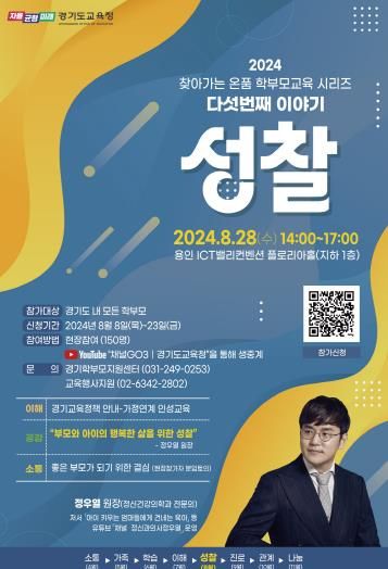 5차 온품 학부모교육 홍보 포스터