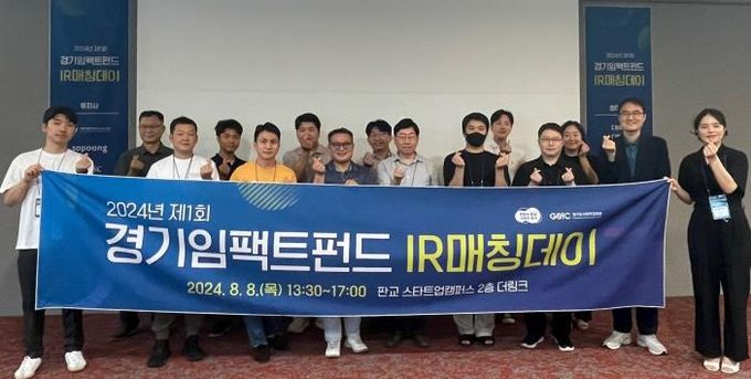 경기도사회적경제원 제1회 경기임팩트펀드 투자상담회개최