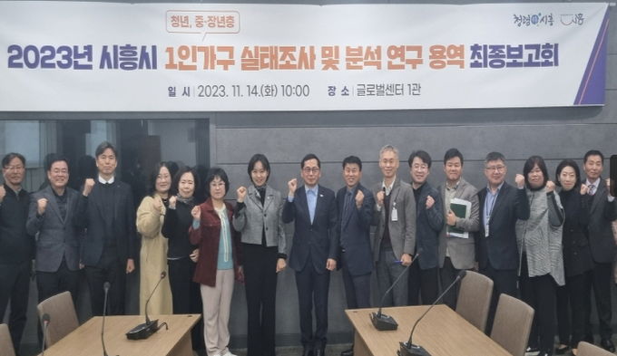 시흥시는 지난해 말 진행된 1인가구 실태조사 분석을 바탕으로 1인가구 지원계획을 수립했다.