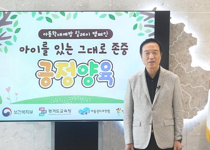 ‘아동학대 예방 릴레이 캠페인’ 영상