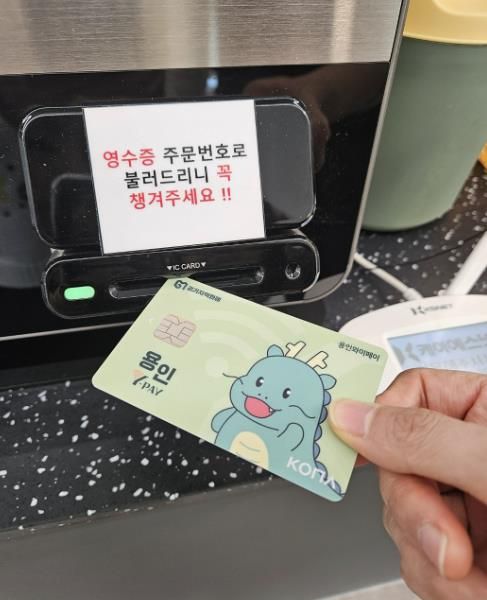 용인 와이페이카드