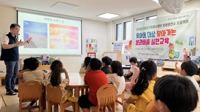 양평군자원봉사센터, 유아동 대상 찾아가는 분리배출 실천 교육 실시