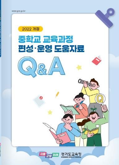 2024 중학교 교육과정 운영 도움자료 모음(웹진) 표지
