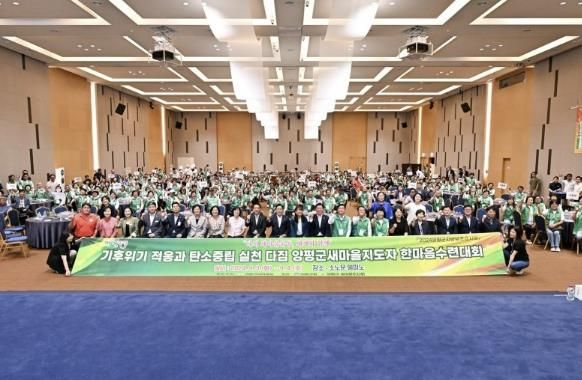 양평군새마을회, 새마을지도자 수련대회 성황리에 개최