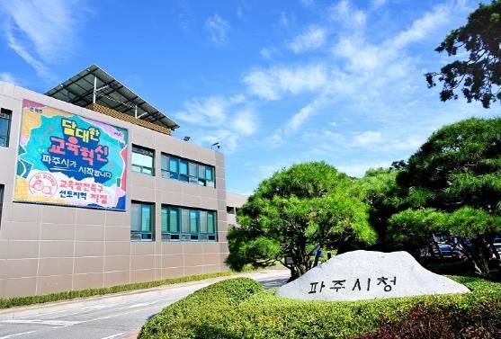 파주시청