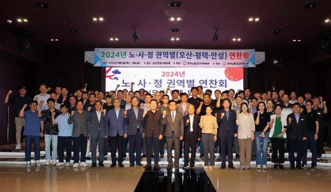 오산시, 2024년도 노사정 권역별 연찬회 개최