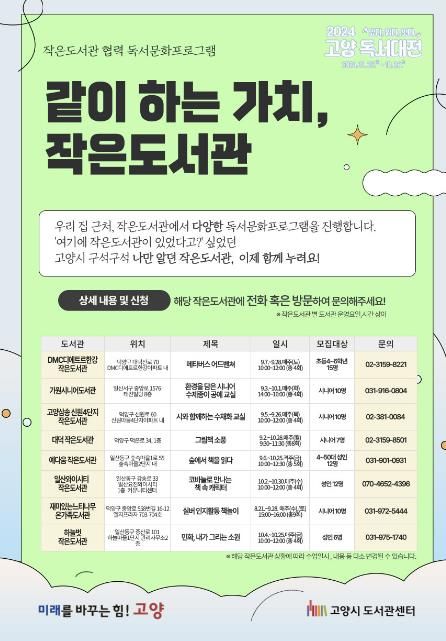 같이 하는 가치, 작은도서관 프로그램 안내