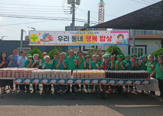 오산시 새마을부녀회, 추석 맞이 ‘우리 동네 행복 밥상’ 행사 진행