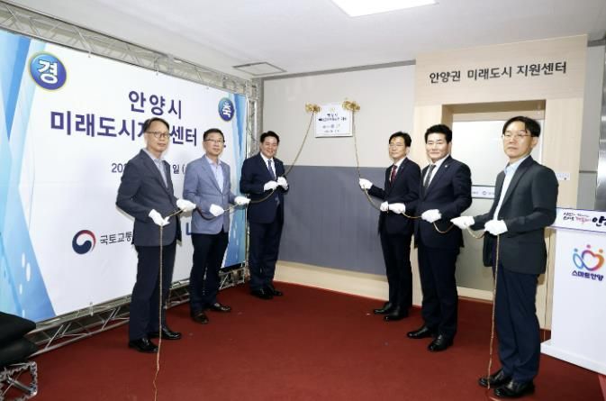 안양시는 11일 오후 5시 시청 별관 2층에서 최대호 안양시장(왼쪽에서 세번째), 권상균 LH 도시정비처장(오른쪽에서 세번째) 등이 참석한 가운데 안양 미래도시지원센터 개소식을 열었다