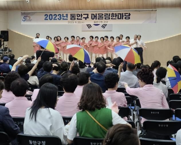 2023년 동안구 어울림한마당