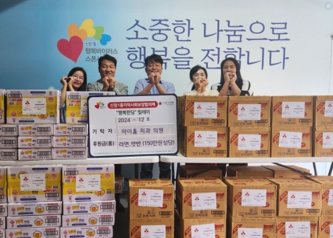 오산시 신장1동, 꾸준한 나눔 실천 마이홈치과