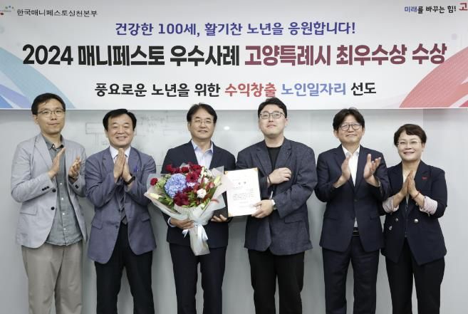 고양특례시 2024 매니페스토 우수사례 최우수상 수상