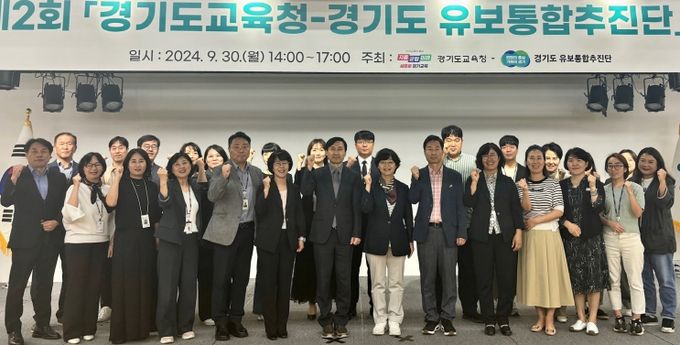 제2회 경기도교육청-경기도청 유보통합추진단 회의