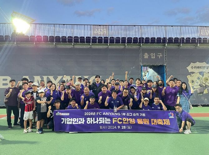 안양산업진흥원, 기업인과 하나되는 FC안양 응원 대축제 개최