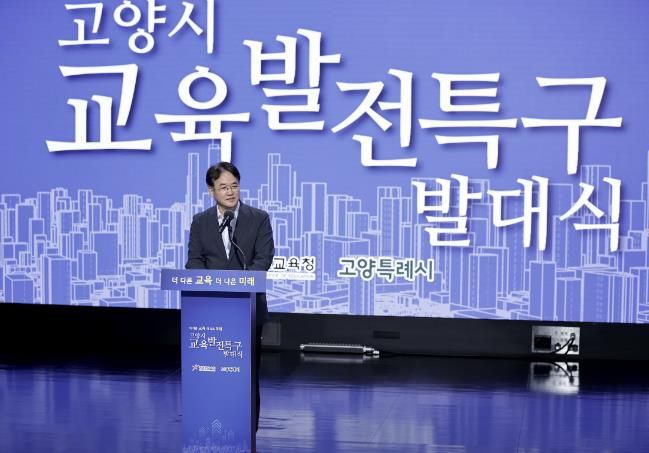 고양시 교육발전특구 발대식(이동환 고양특례시장)