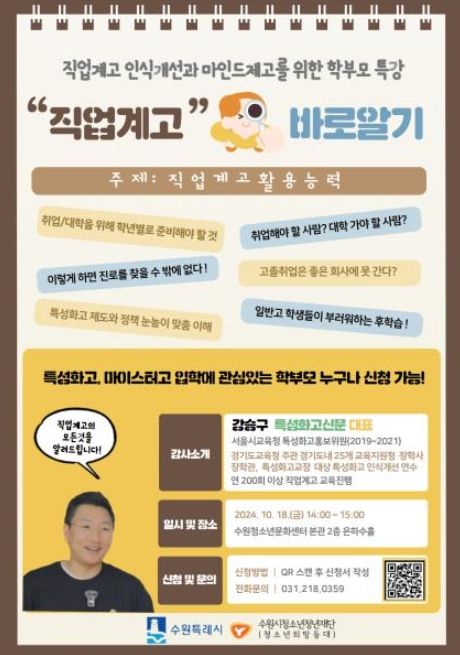 직업계고 바로알기