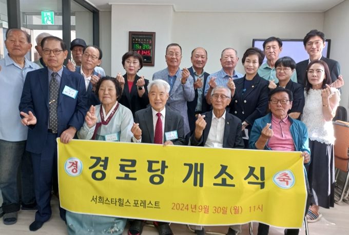 9월 30일 처인구 역북동 서희스타힐스 공동주택 단지 내 경로당이 개소했다.