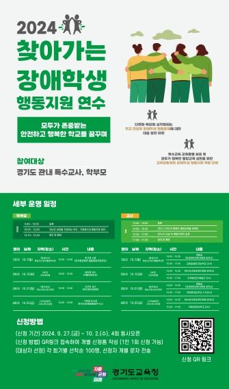 ‘모두가 존중받는, 안전하고 행복한 학교를 꿈꾸며’ 경기도교육청, 찾아가는 장애학생 행동지원 연수