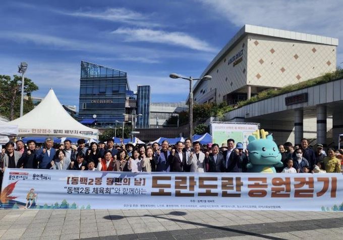 10월 5일 열린 용인특례시 동백2동의 '동백2동 동민의 날' 행사 모습