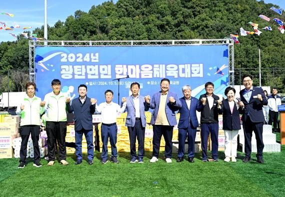 2024년 파주시 광탄면민 한마음 체육대회 성황리 개최