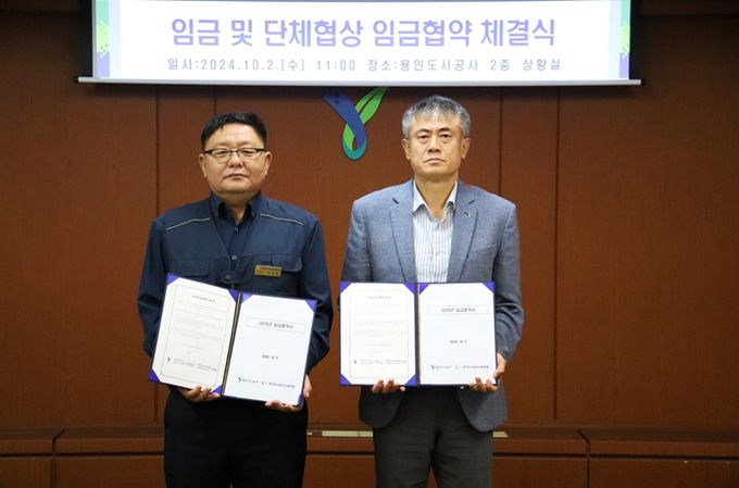 용인도시공사 신경철 사장, 용인도시공사노동조합 양희정 위원장 2024년 임금협약서 체결