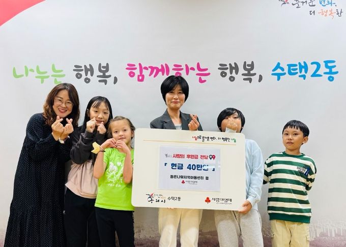 구리시 수택2동, 좋은나무지역아동센터에서 사랑의 후원금 전달받아