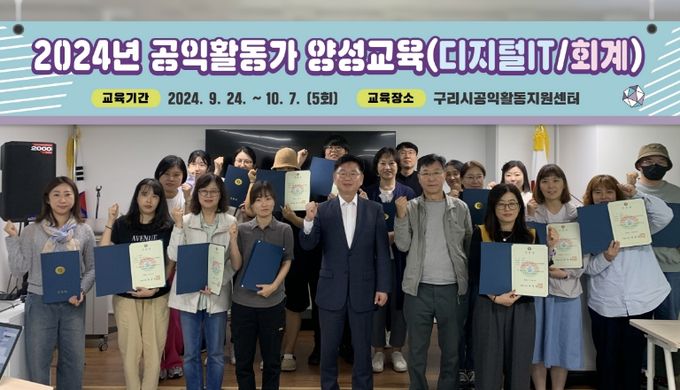 구리시공익활동지원센터,『2024년 공익활동가 양성교육』성료
