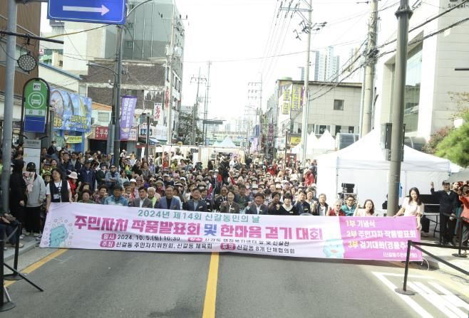 용인특례시 신갈동의 '제14회 신갈동민의 날' 행사 모습