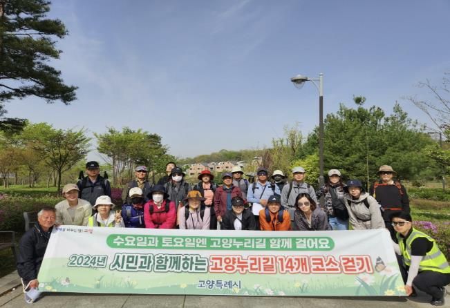 2024년 상반기 ‘시민과 함께하는 고양누리길 14개 코스 걷기’