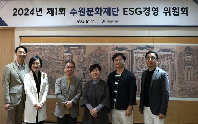 수원문화재단, ESG경영 위원회 정식 출범