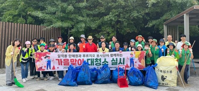 광명시 일직동 행정복지센터는 지난 11일 가을을 맞아 마을공원 일대를 대청소했다.