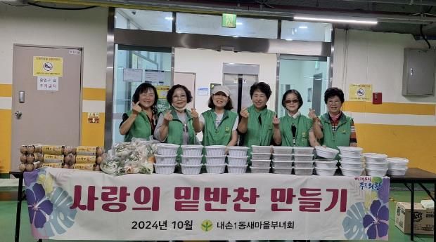 의왕시 내손1동 새마을부녀회, 취약계층에 반찬꾸러미 지원