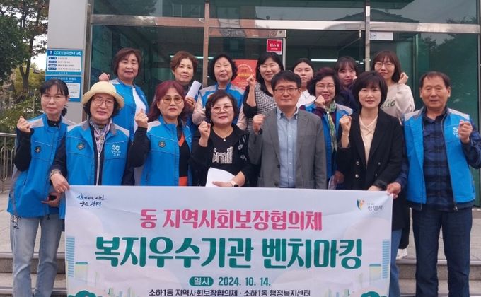 광명시 소하1동, 서둔동 지역사회보장협의체 벤치마킹 방문