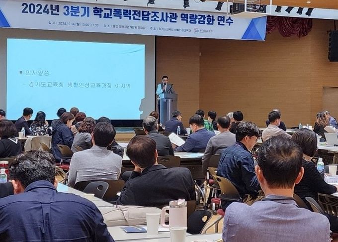 학교폭력전담조사관 심층 연수
