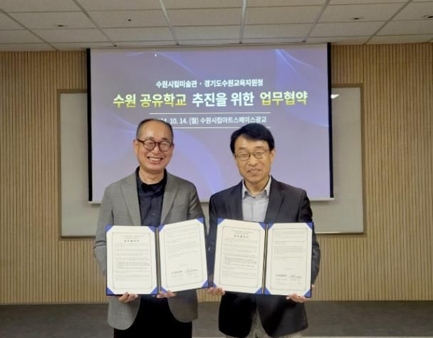수원시립미술관-경기도수원교육지원청 업무협약 전경