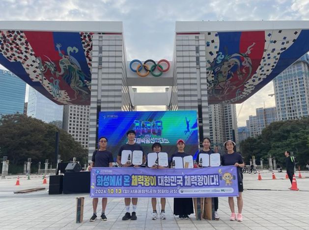 2024 국민체력100 전국 체력왕 선발대회 시상식 및 기념사진(화성도시공사 제공)