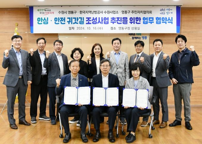수원시 영통구 박사승 구청장, 한국지역난방공사와 안전한 귀갓길 조성 사업 업무협약 체결