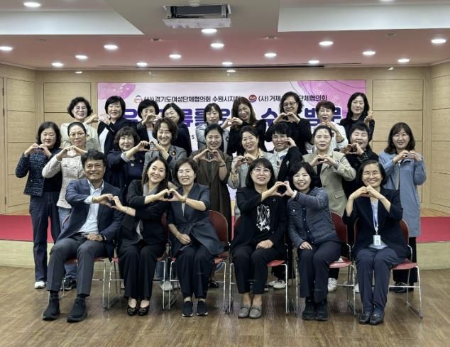 수원시·거제시여성단체협의회 회원들이 함께하고 있다.