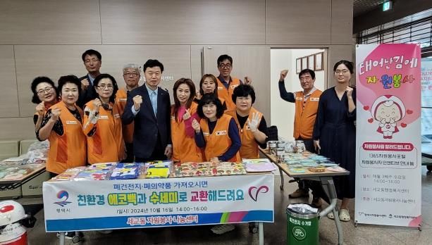 평택시 세교동 자원봉사나눔센터, 환경보호에 앞장