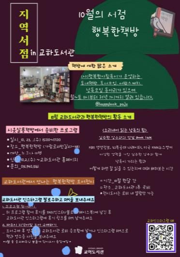 파주 행복한책방서 임주현 성우와 함께하는 낭독회 개최