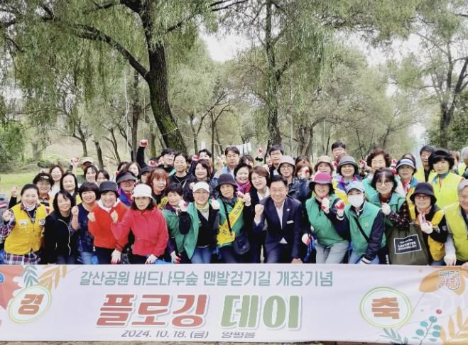 양평군, 양평읍 갈산공원 수변부 맨발걷기길 개장