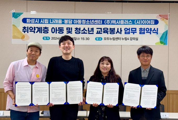 화성시 시립아동청소년센터‘취약계층 아동 및 청소년 교육봉사를 위한 업무협약(MOU)’ 체결