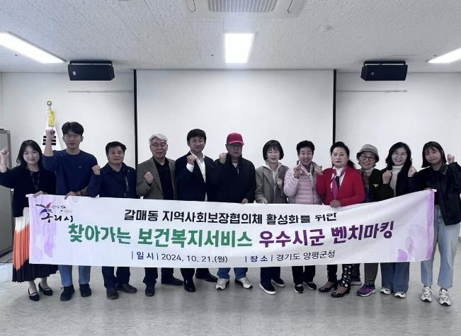 구리시 갈매동지역사회보장협의체, 역량 강화 위한 벤치마킹 실시