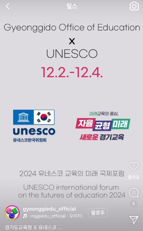 유네스코 교육의 미래 국제포럼 디데이 영상 사진